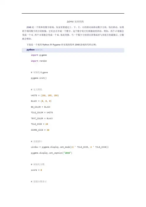 2048实训代码