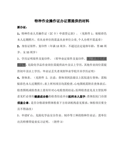 特种作业证所需资料