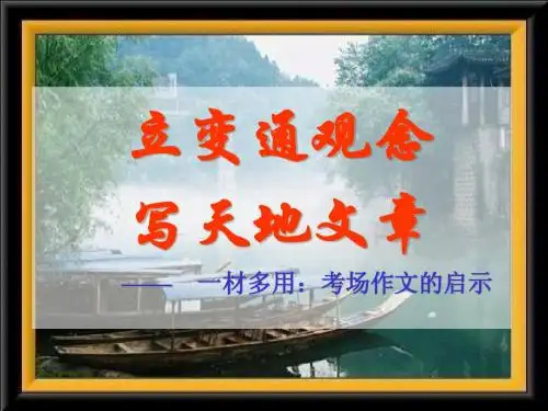 一材多用