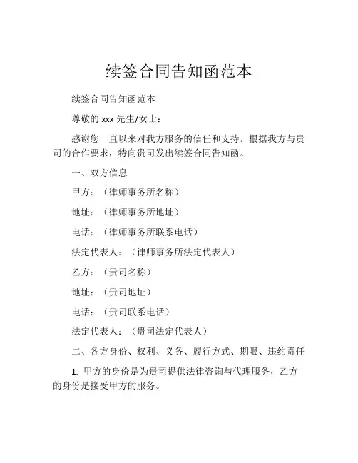 续签合同告知函范本