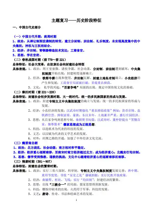 主题复习——历史阶段特征