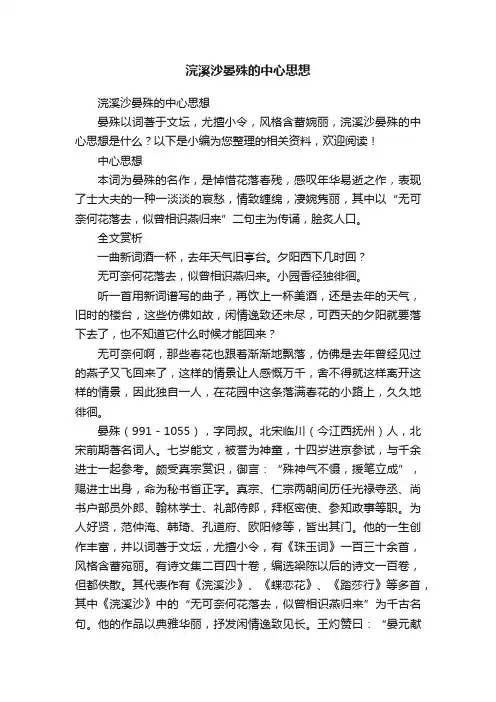 浣溪沙晏殊的中心思想