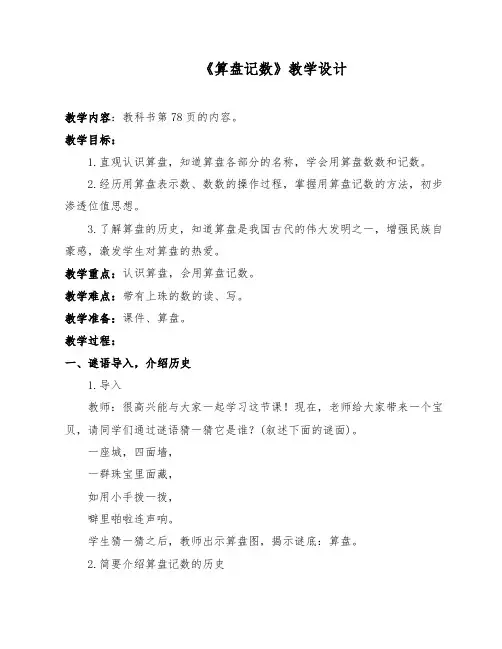 人教版二年级下册数学第七单元算盘记数例4 教学设计