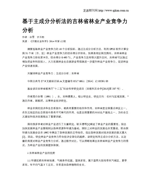 基于主成分分析法的吉林省林业产业竞争力分析