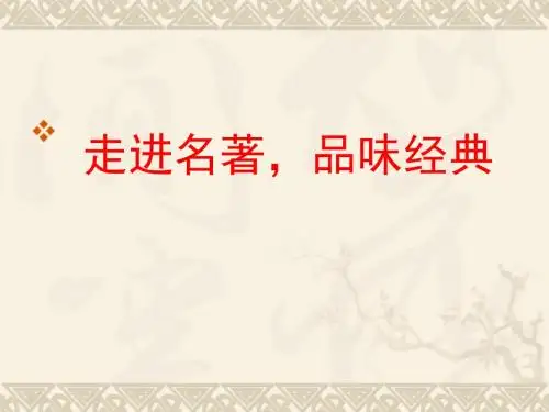 高中语文必修三第一单元第3课《老人与海》教学课件