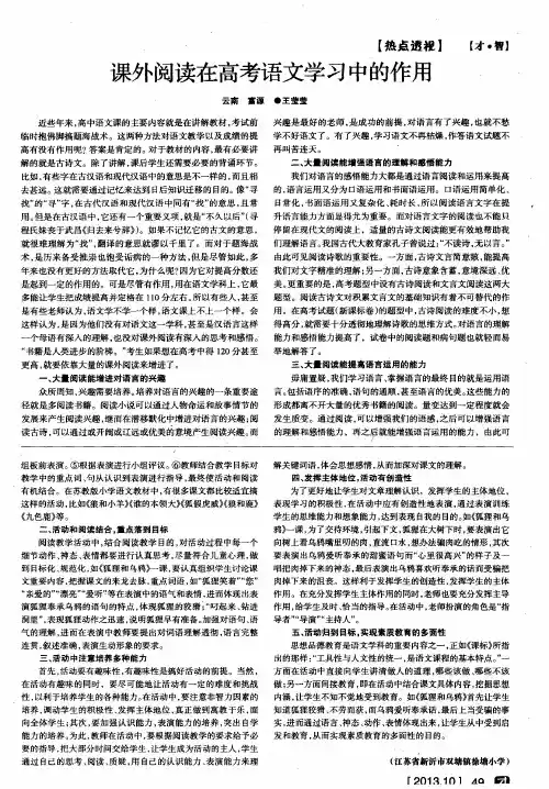 课外阅读在高考语文学习中的作用