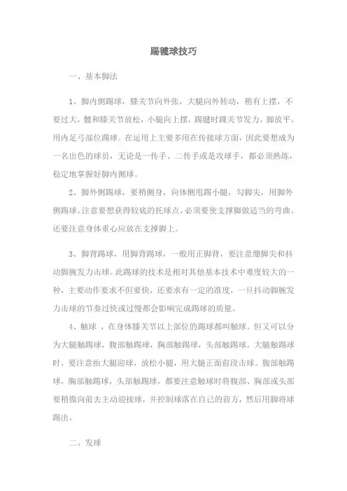 踢毽球技巧