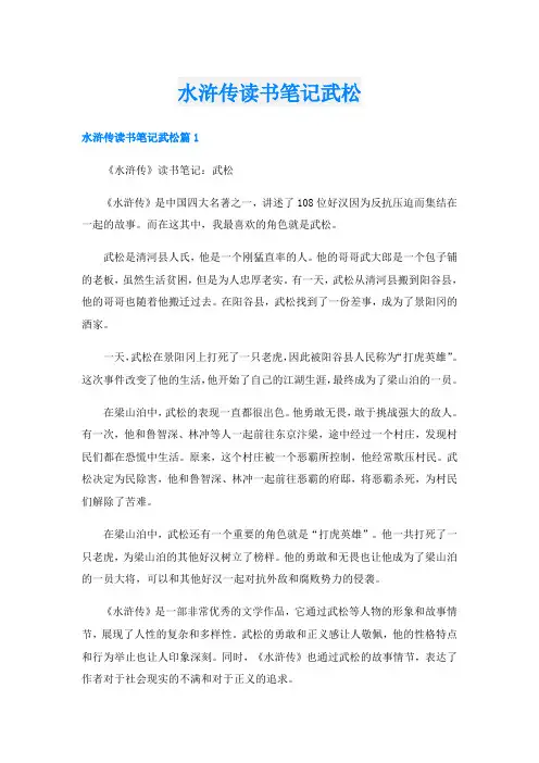 水浒传读书笔记武松