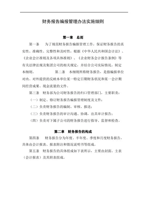 财务报告编报管理办法