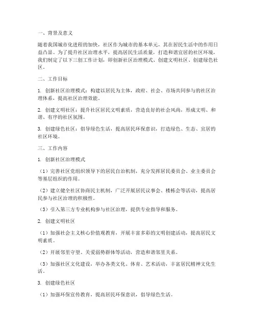 社区三创工作计划