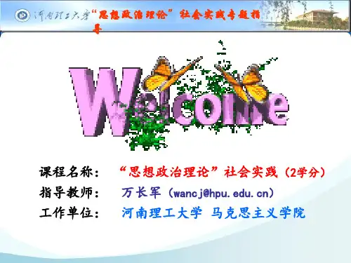 “思政”课社会实践