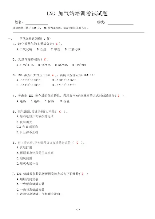 LNG试题