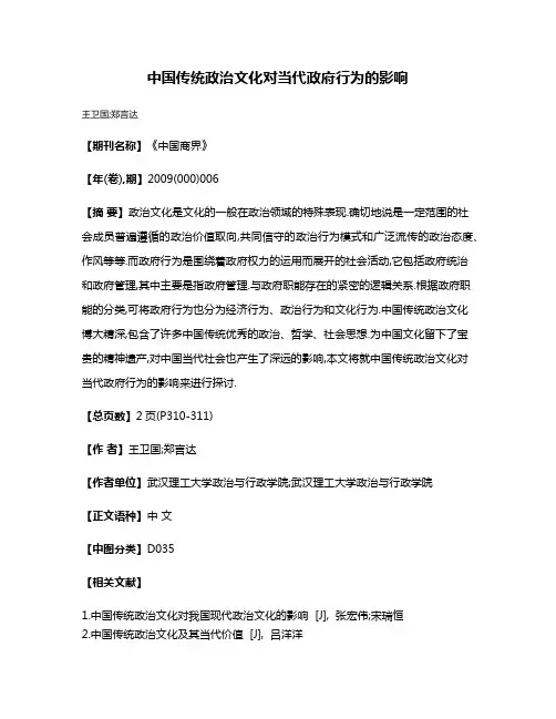 中国传统政治文化对当代政府行为的影响