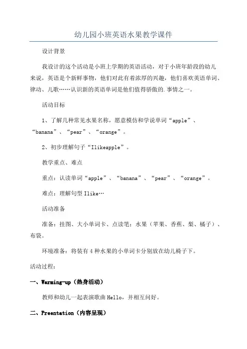 幼儿园小班英语水果教学课件