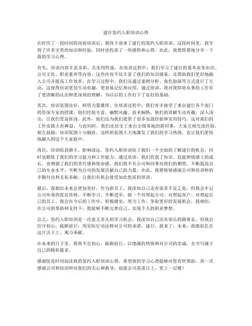 建行签约入职培训心得