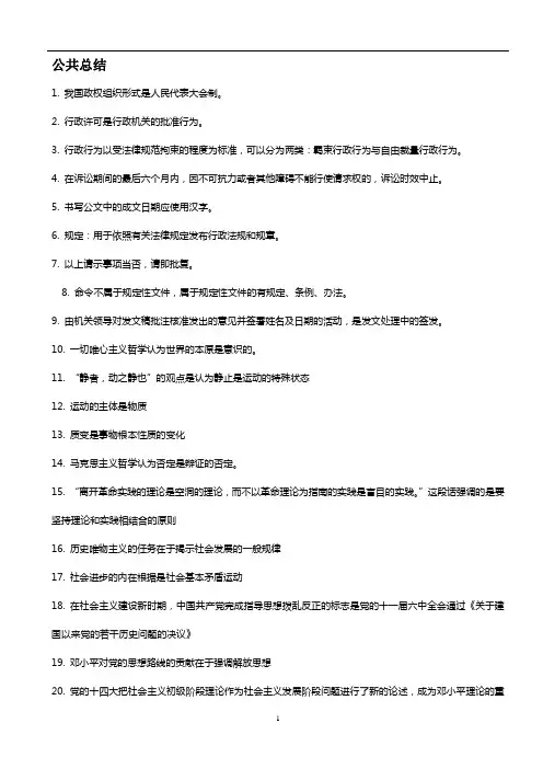 2013甘肃10000名考试精华笔记