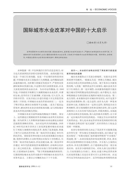 国际城市水业改革对中国的十大启示