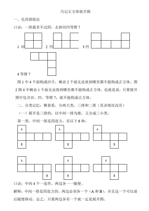 巧记正方体展开图
