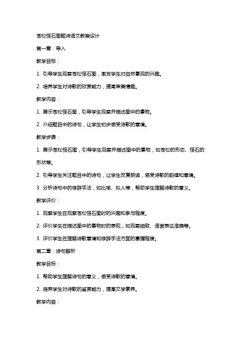 苍松怪石图题诗语文教案设计