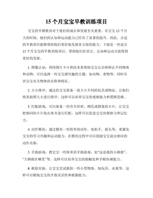 15个月宝宝早教训练项目