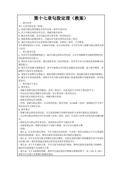 第十七章勾股定理(教案)