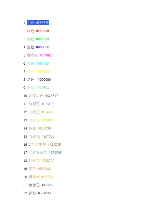24位颜色代码