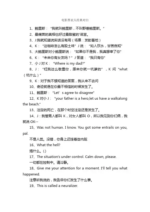 电影黑衣人经典对白