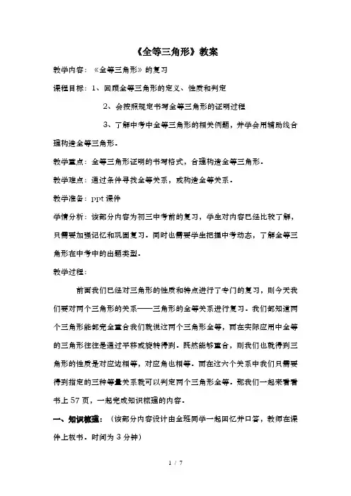 全等三角形教案