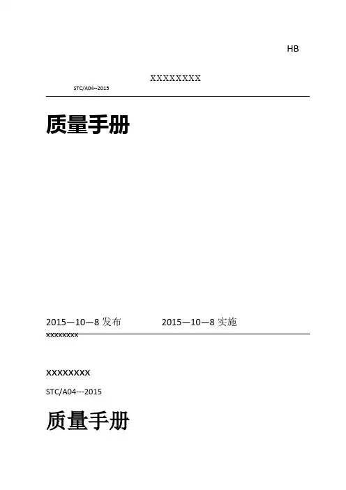 新版质量手册模板