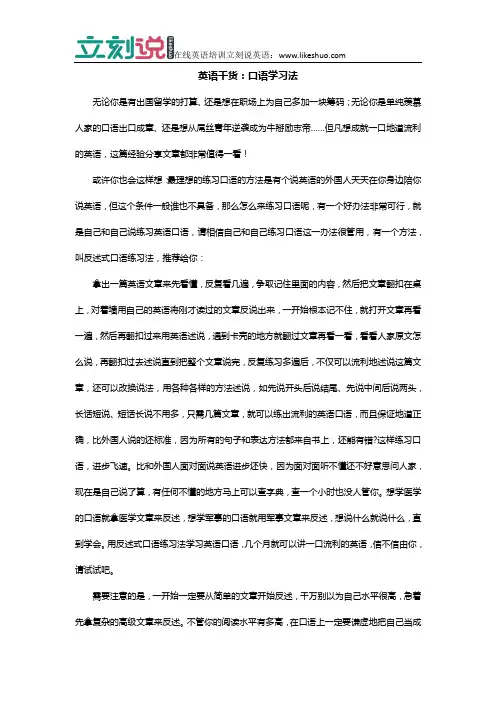 立刻说：英语干货-口语学习法