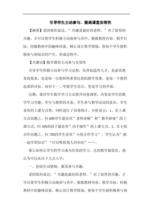 引导学生主动参与,提高课堂实效性论文