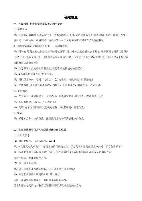 苏教版六年级数学下册(确定位置)教案