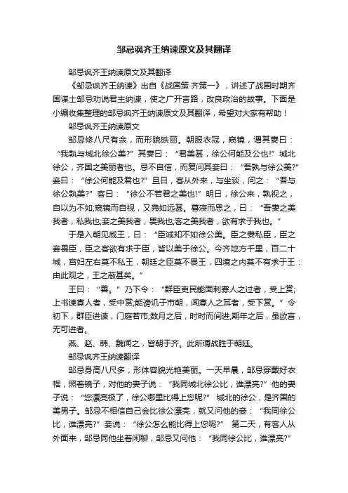 邹忌讽齐王纳谏原文及其翻译