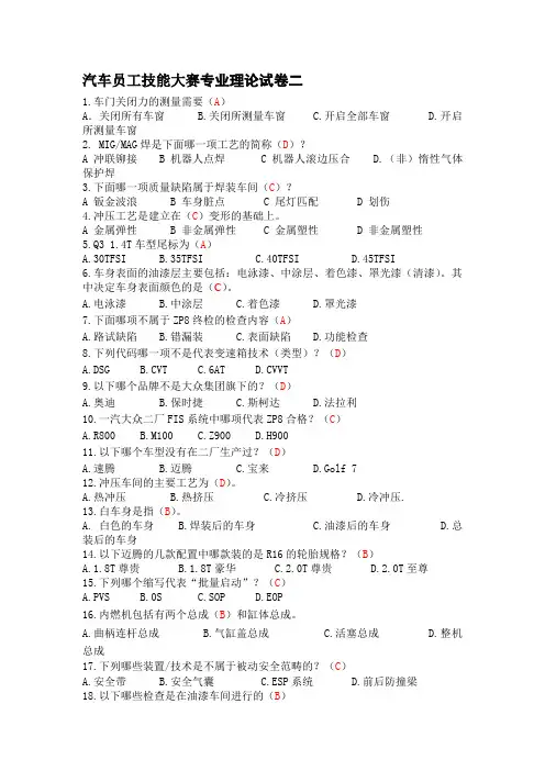 汽车员工技能大赛专业理论试卷二