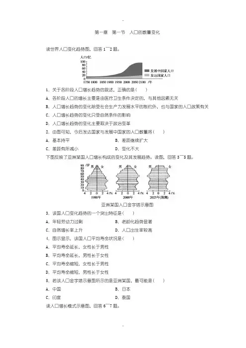 最新人教版高中地理必修2同步习题1.1人口的数量变化 -含答案