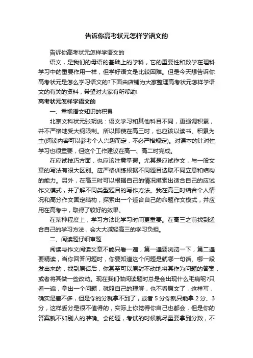 告诉你高考状元怎样学语文的