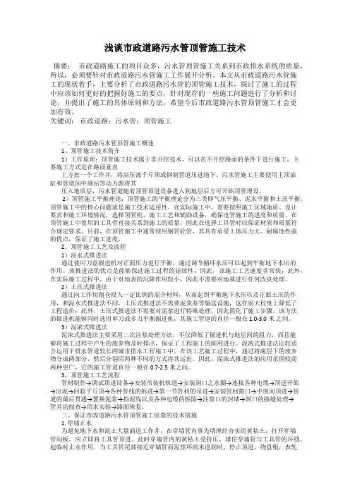 浅谈市政道路污水管顶管施工技术