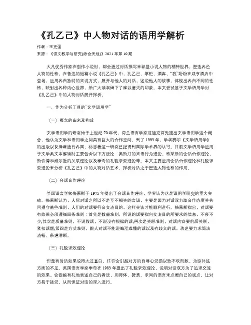 《孔乙己》中人物对话的语用学解析 
