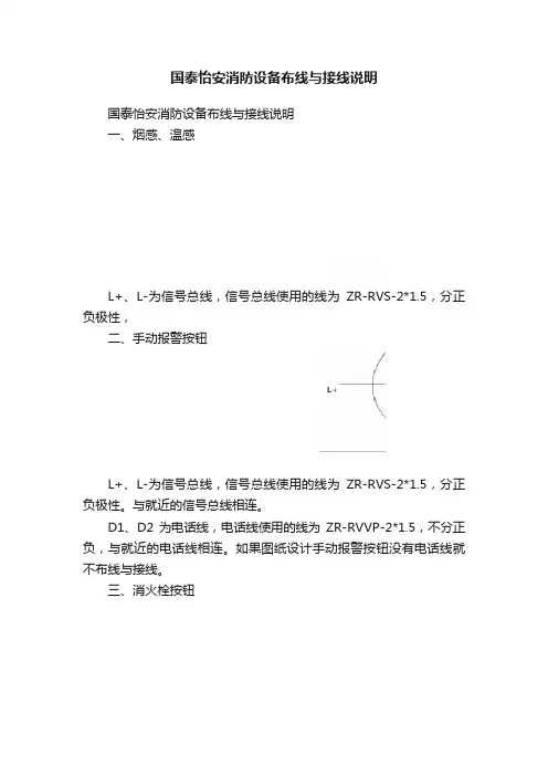 国泰怡安消防设备布线与接线说明