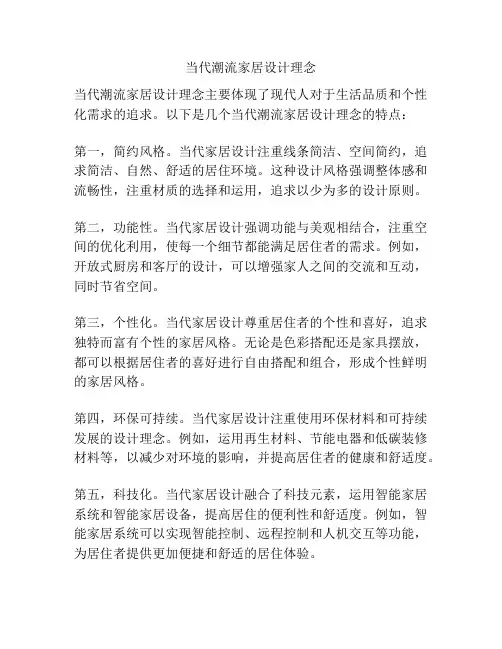 当代潮流家居设计理念