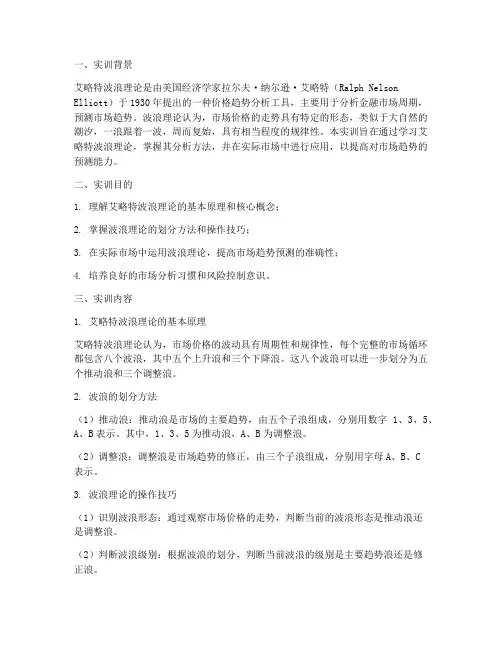 艾略特波浪理论实训报告