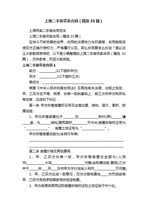 上海二手房买卖合同（精选33篇）