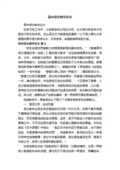 高中语文教学论文