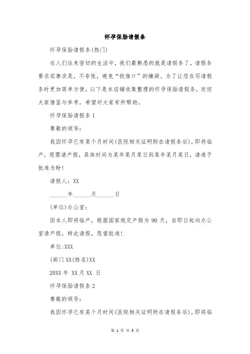 怀孕保胎请假条