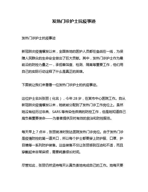发热门诊护士抗疫事迹