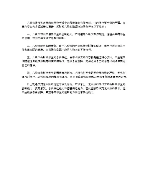 反对党八股的论证方法及分析