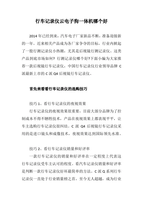 行车记录仪云电子狗一体机哪个好