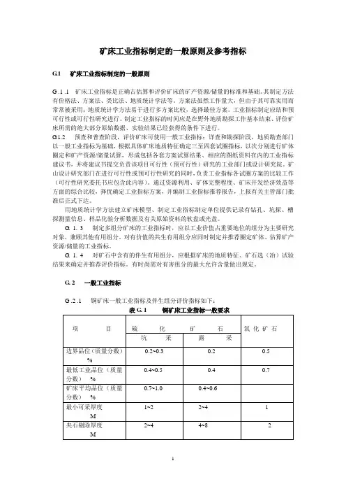 工业指标制定的一般原则及参考指标(DOC)