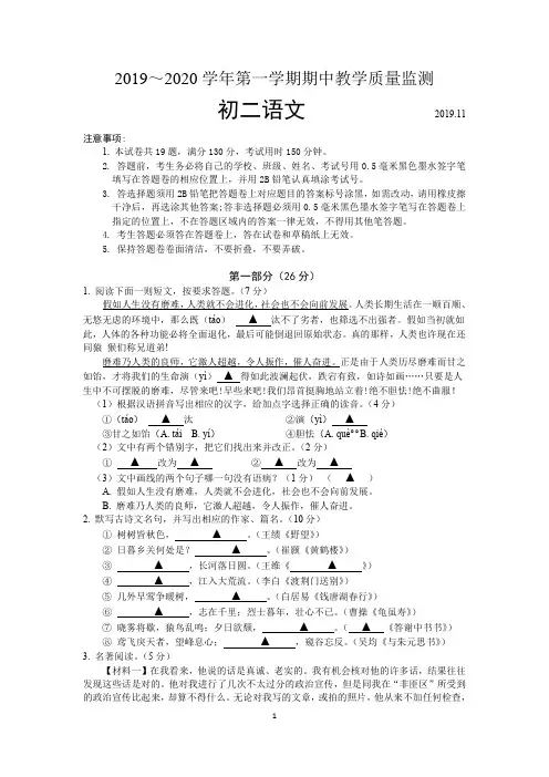 2019-2020年度苏州市吴中区第一学期初二英语期中试卷+答案