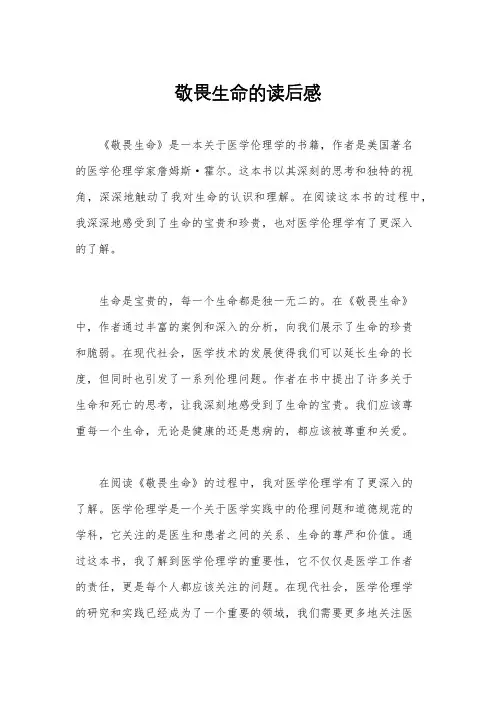 敬畏生命的读后感